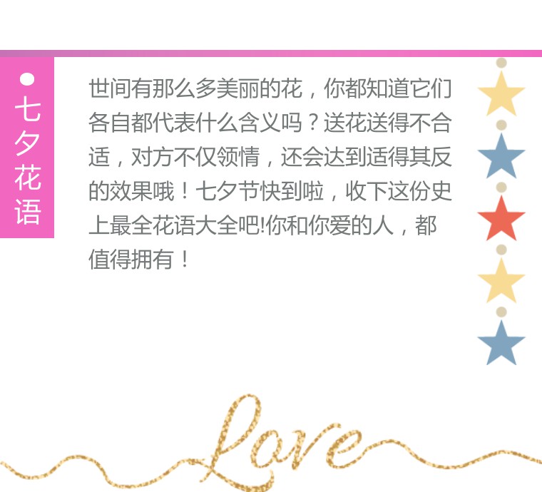 花语